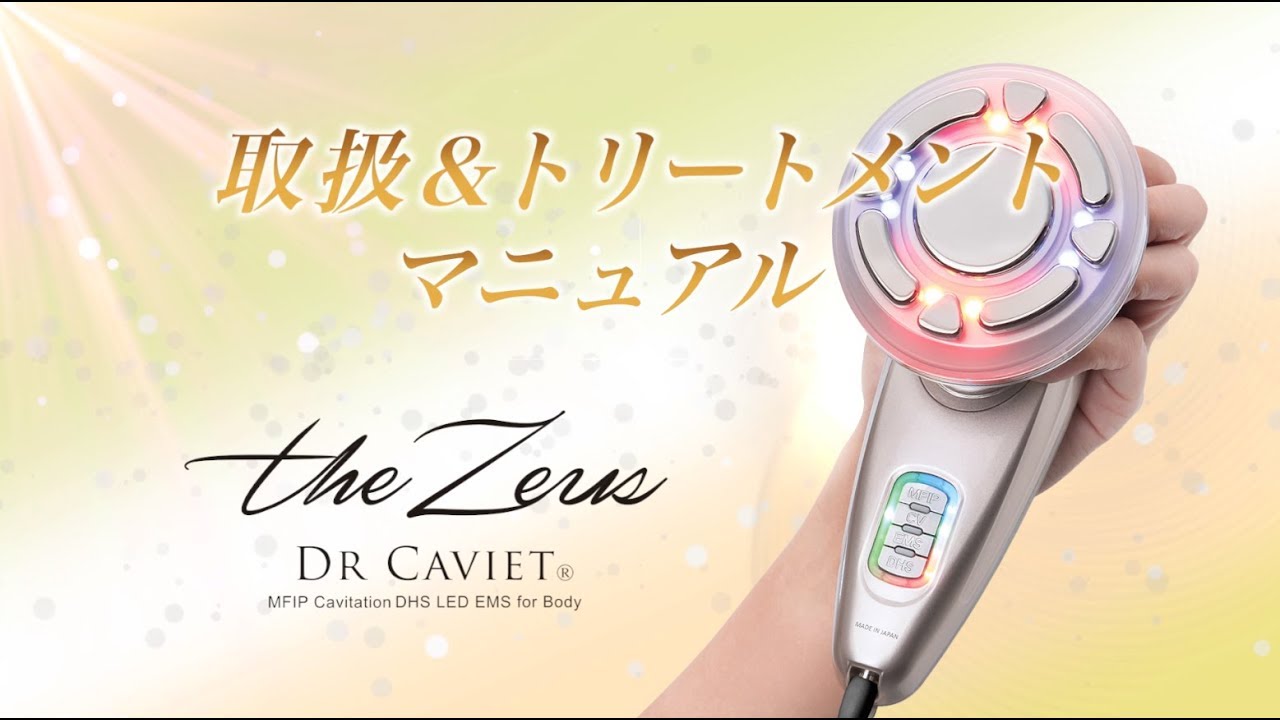 Dr.Caviet The Zeus（ドクターキャビエット ザ ゼウス）+ボディジェル