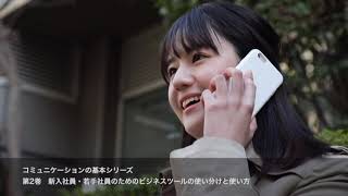 コミュニケーションの基本シリーズ 全3巻 | 日経の研修動画（DVD・配信