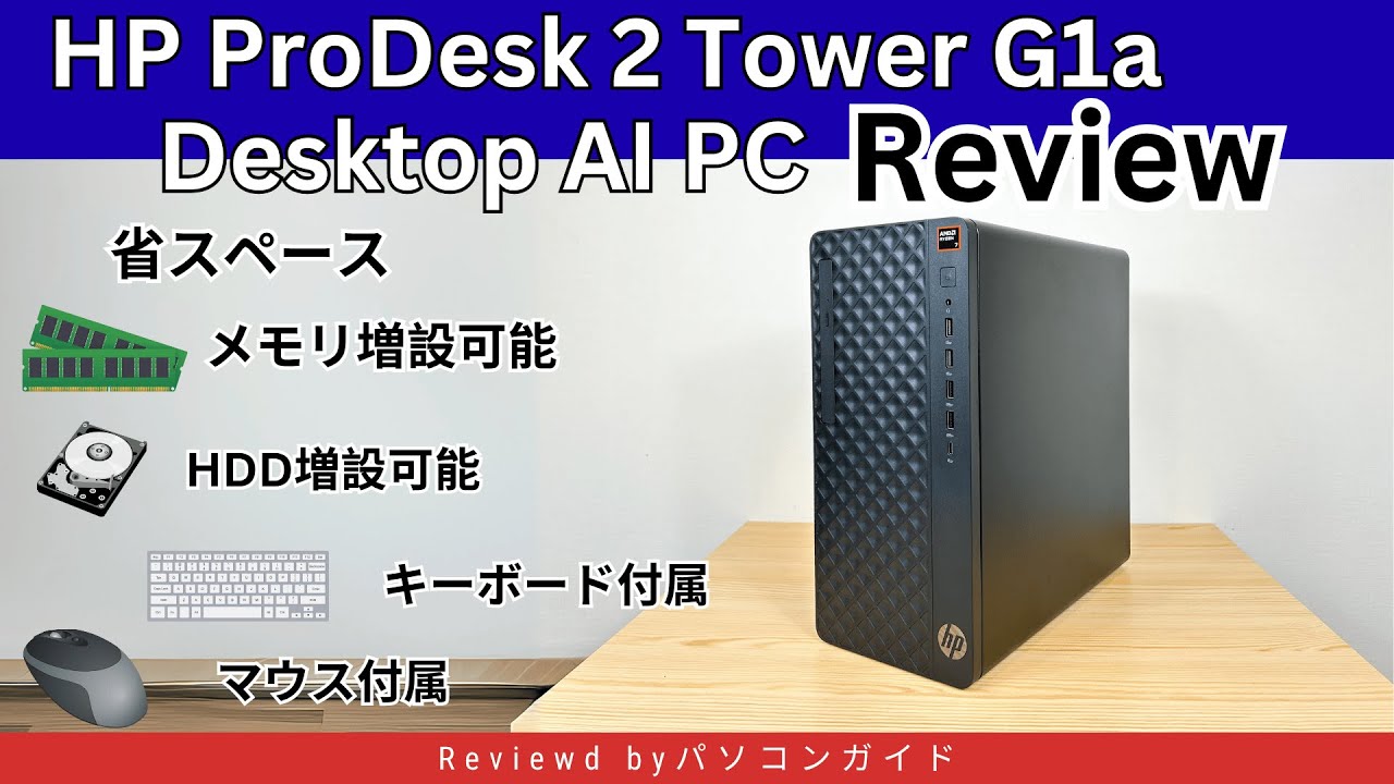 HP ProDesk 2 Tower G1a Desktop AI PC Review: A space-saving, high