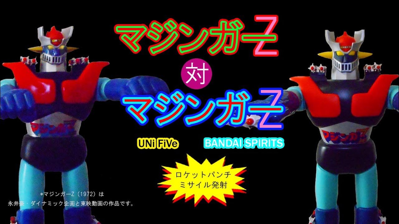 ジャンボマシンダ―・マジンガーZ【ロケットパンチ・ミサイル発射】令和