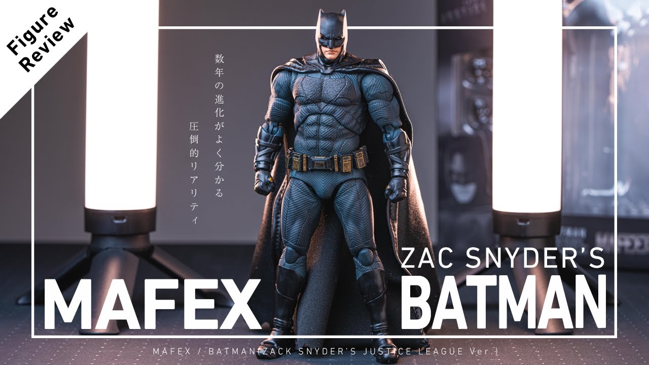 旧モデルからの進化に驚く！ MAFEX バットマン(ZACK SNYDER'S JUSTICE