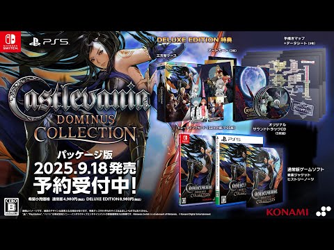 Castlevania Dominus Collection』パッケージ版トレーラー