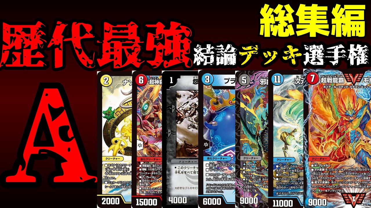 All-time Strongest Deck Championship A Rank] Compilation - YouTube