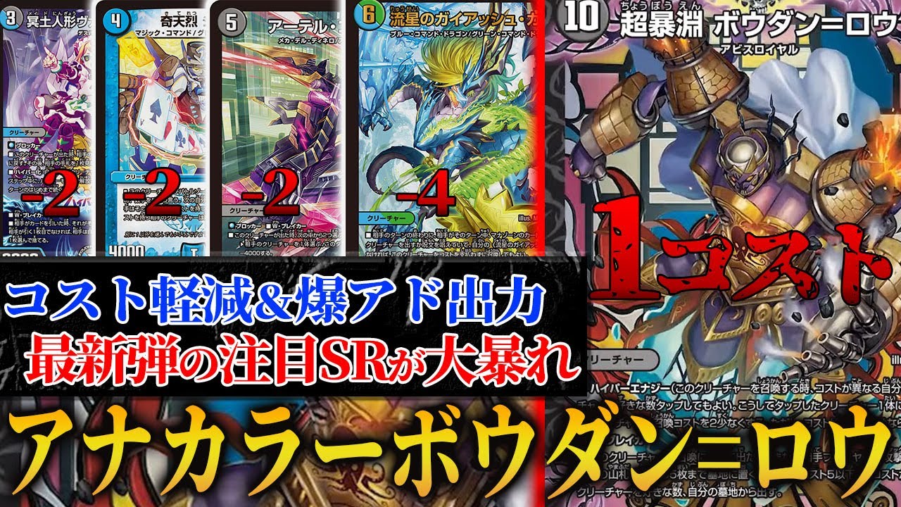 最新弾ボウダン＝ロウが大暴れ！メタと展開力を備えた新デッキ