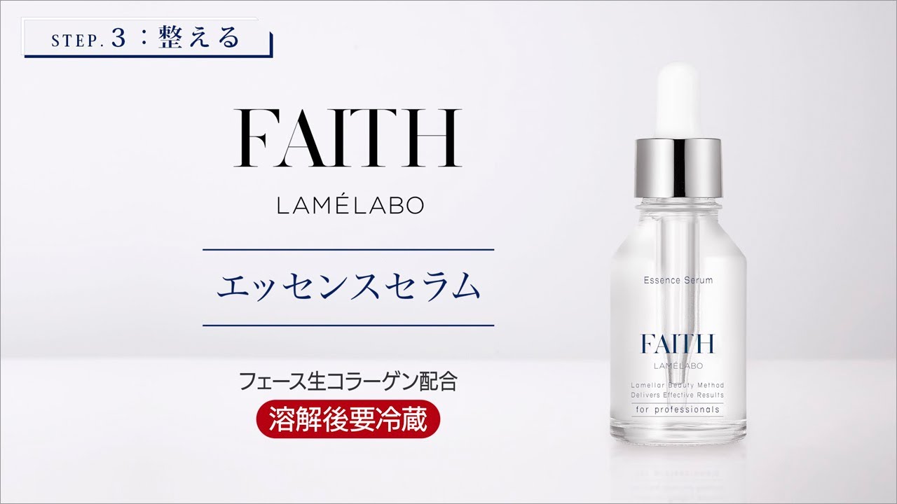 ラメラボ エッセンスセラム