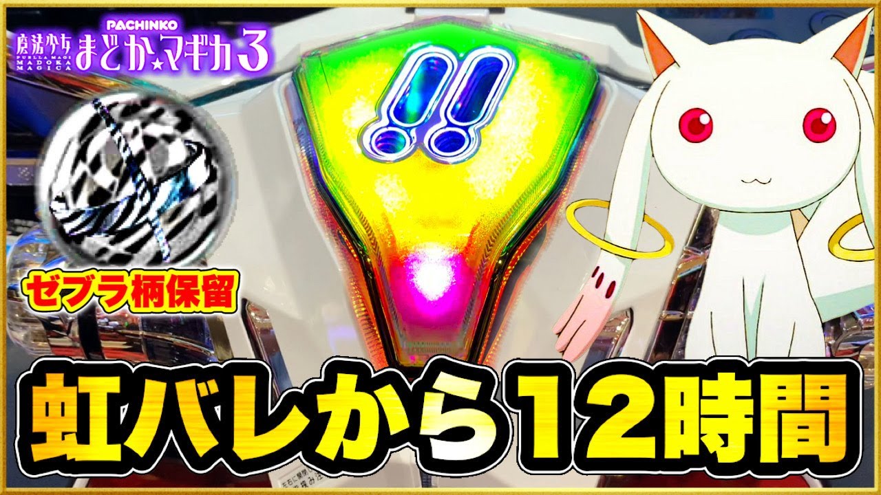 P Puella Magi Madoka Magica 3 Pachinko New Machine Practice I