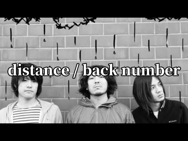 インディーズ時代】back number「distance」インディーズ時代の曲