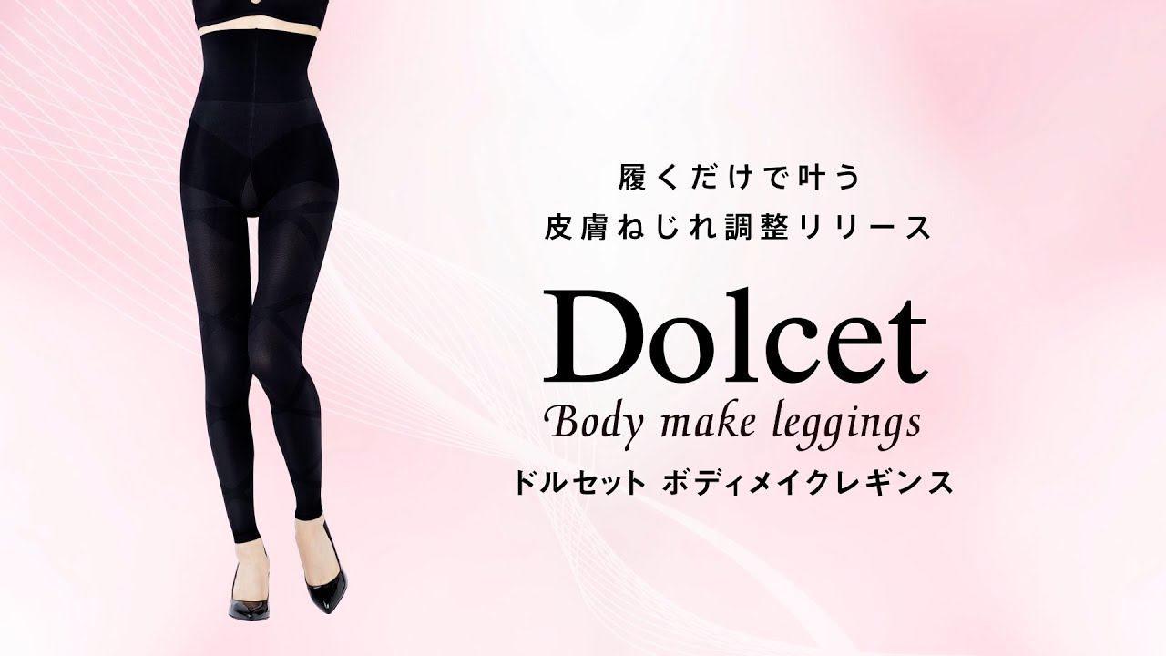 Dolcetボディメイクレギンス Mサイズ | 【マッコイ公式】マッコイ商品