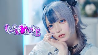 Music Video】すとーきんぐ♡LOVE/#らぶしっく - YouTube