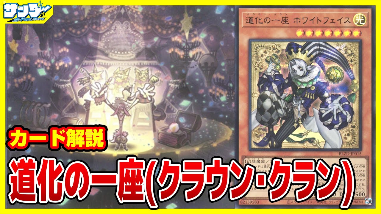 遊戯王】ニュージェネレーション帝！！「道化の一座(クラウン・クラン