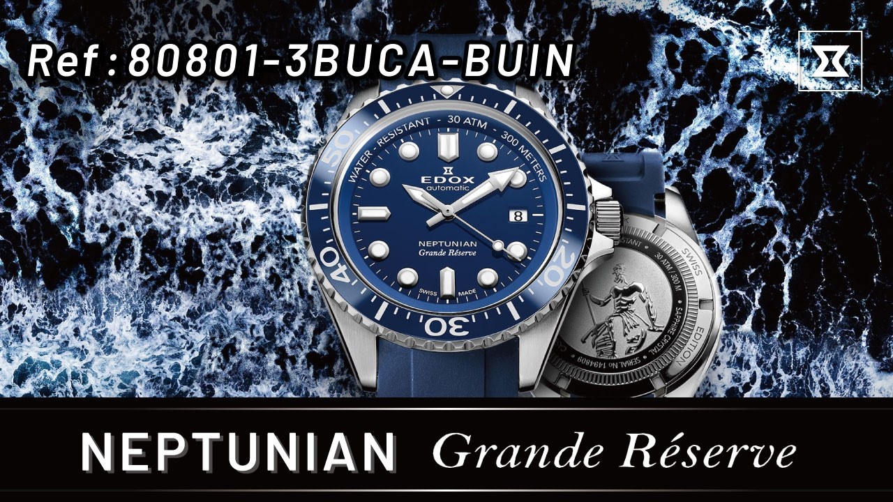 EDOX】2025年6月1日発売 ネプチュニアン グランデ リザーブ デイト
