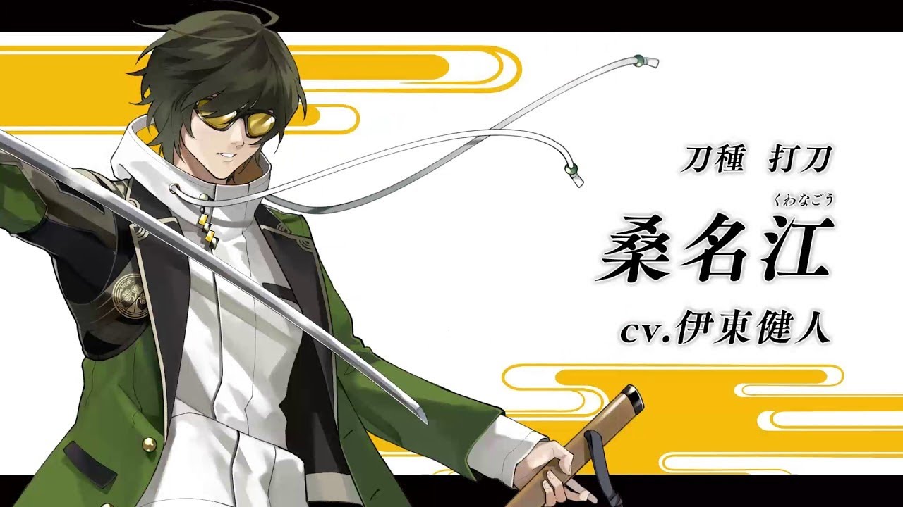 刀剣乱舞ONLINE』新刀剣男士 桑名江(くわなごう)登場！ - YouTube