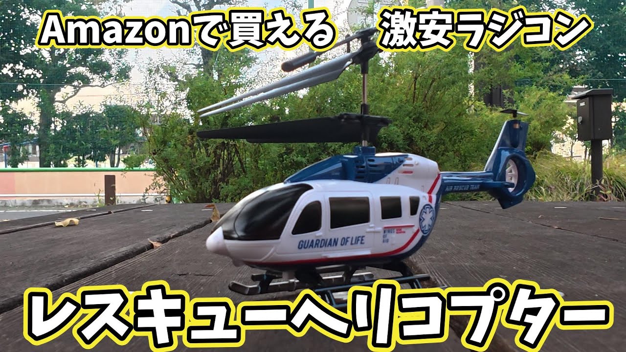 Available on Amazon] Super Cheap Radio Control Helicopter! [DEERC