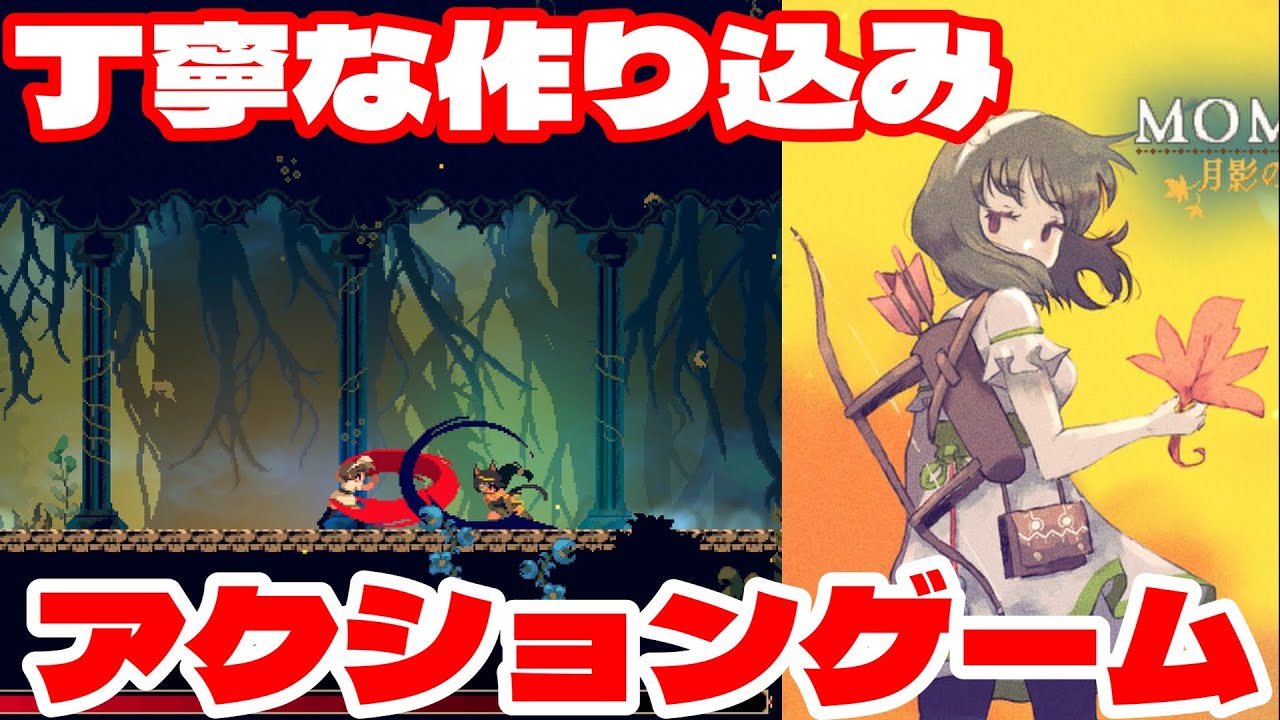 Switch/PS】手頃な価格で楽しめるMomodora: 月影のエンドロールが登場