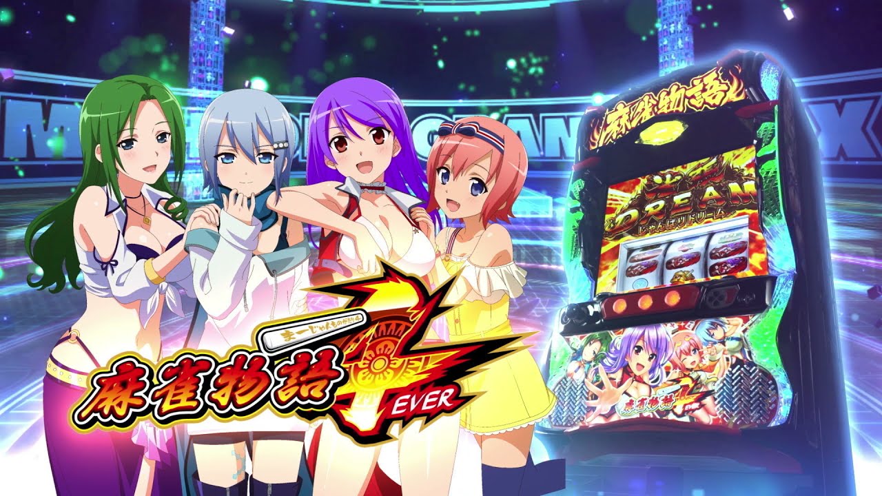 パチスロ麻雀物語4｜設定判別・天井・ゾーン・解析・打ち方・ヤメ時