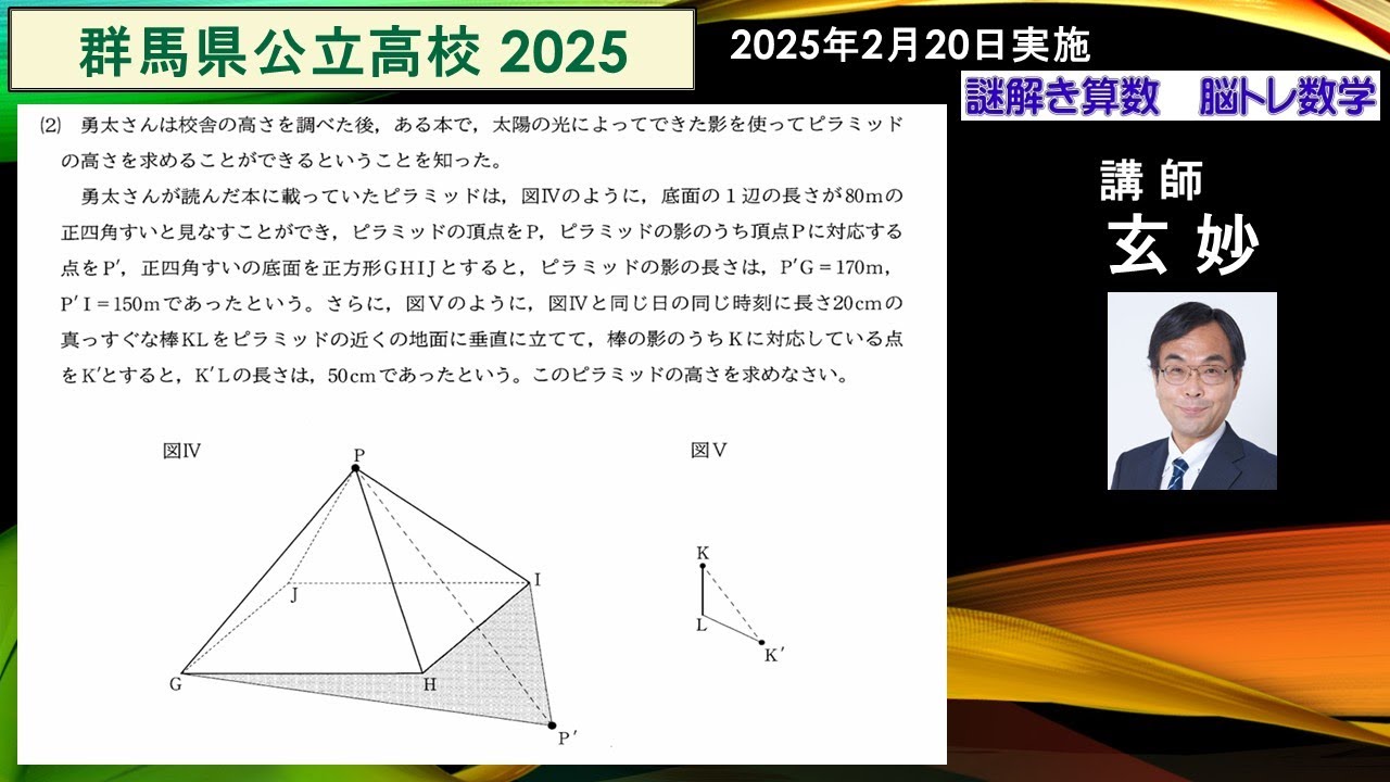 群馬県公立高校入試 2025年 数学 大問5（2） 謎解き算数 脳トレ数学