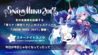 動画 - SNOW MIKU 2017 | 雪ミク（初音ミク）が北海道を応援！