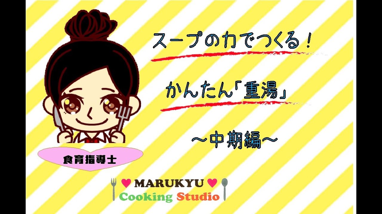 スープの力でつくる！かんたん「重湯」～中期編～ - YouTube