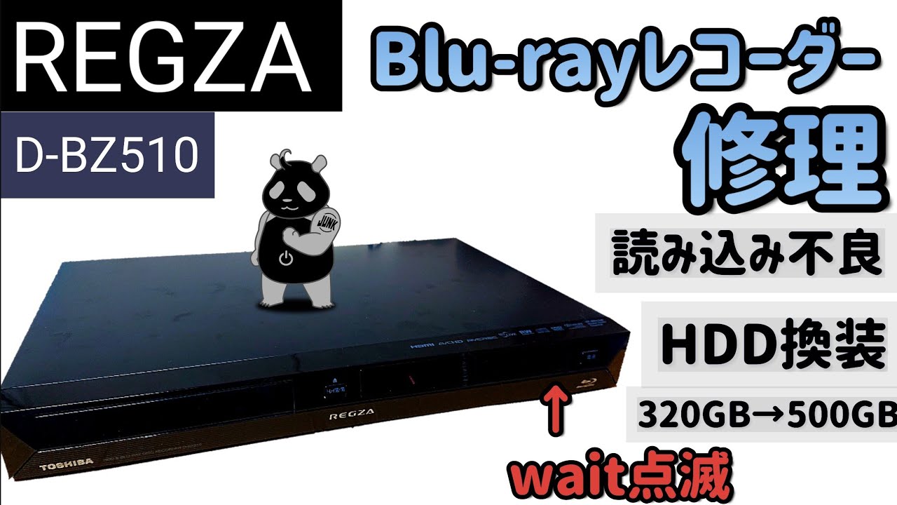 REGZA D-BZ510 wait blinking Blu-ray drive read failure HDD