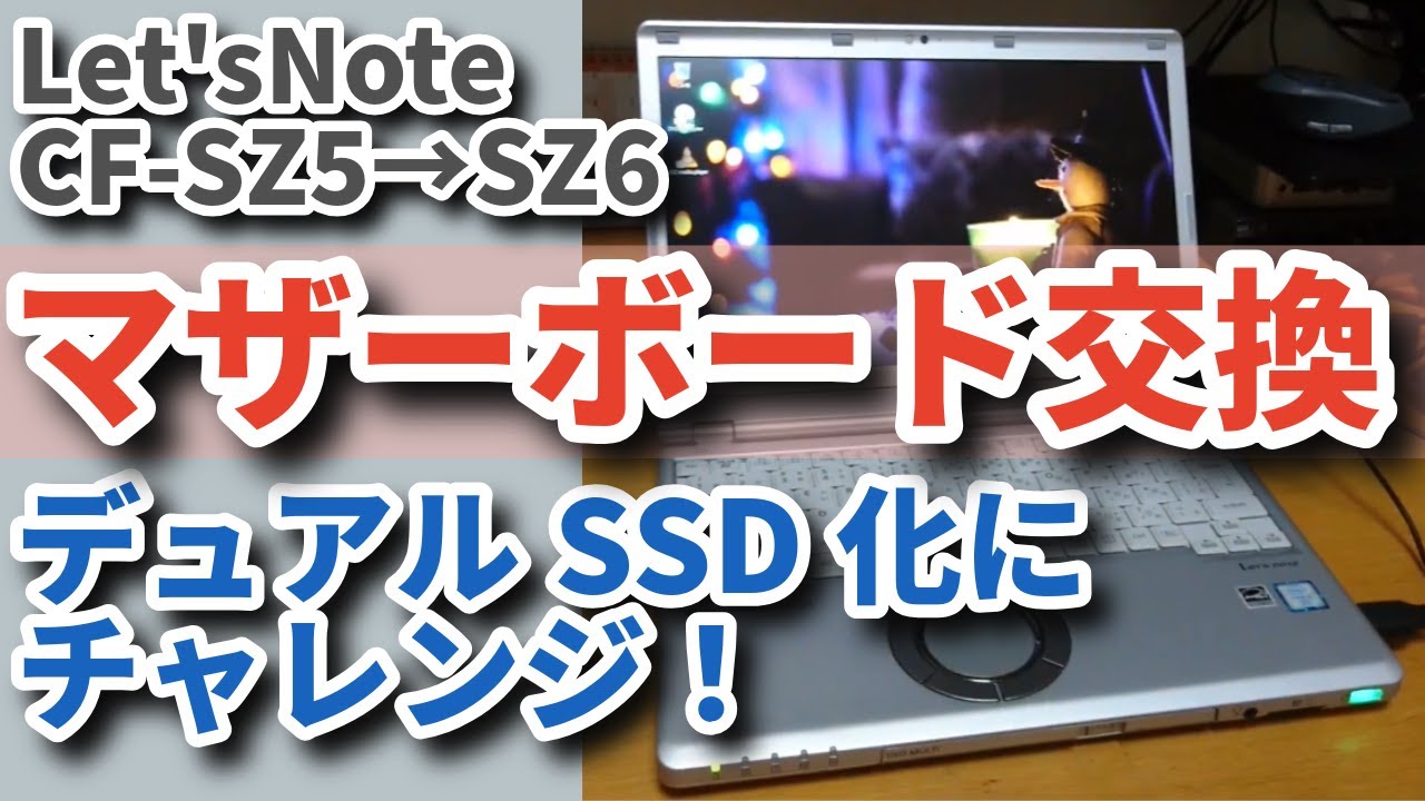 Let'sNote CF-SZ5 → SZ6 Motherboard Replacement: Dual SSD Upgrade