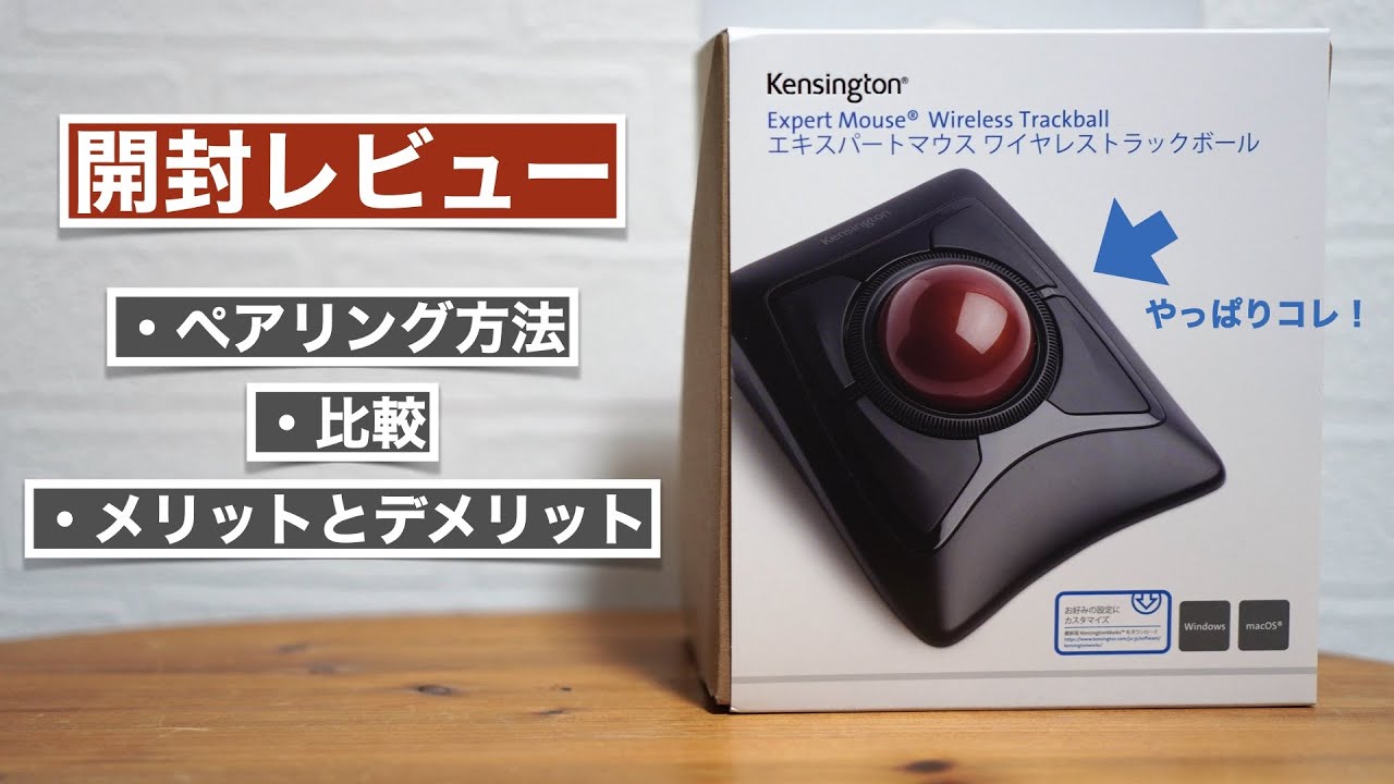 Kensington wireless trackball unboxing review. merit and demerit