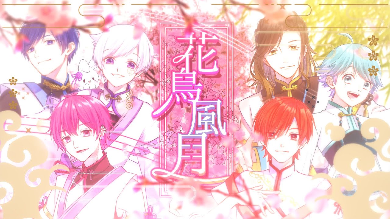 MV】花鳥風月 / いれいす - YouTube