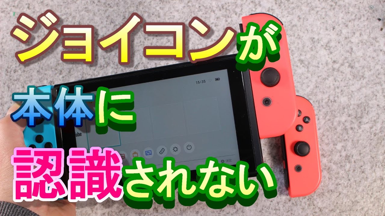 Easy] What to do when your Switch Joy-Con is no longer recognized