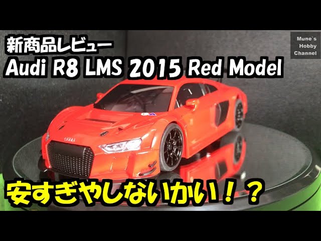 激安！】アウディ R8 オートスケールコレクション 新商品レビュー MINI
