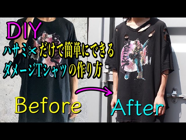 Super Easy] Distress a T-shirt with just scissors! I tried to