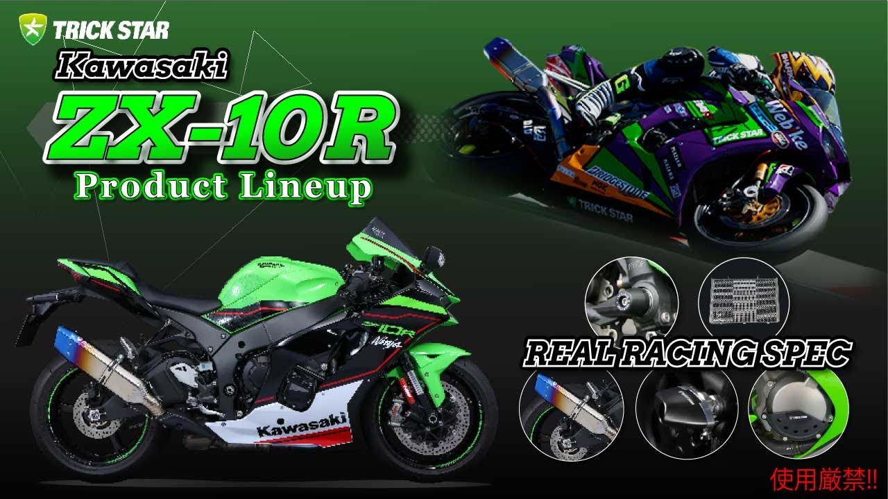 ZX-10R(21-)製品一覧【TRICKSTAR】 - YouTube