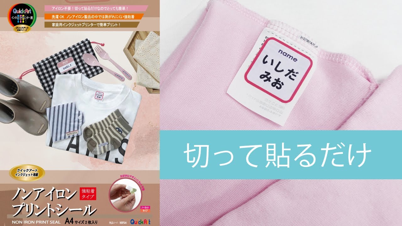 ノンアイロンプリントシール