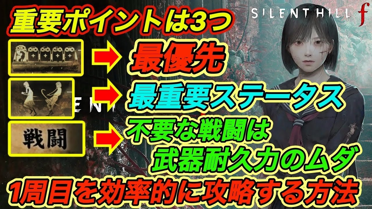 Silent Hill F] Early Game Strategy Guide! Explanation of Puzzle