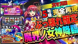 マジカルハロウィン8(スマスロ マジハロ8) パチスロ スロット 機械割