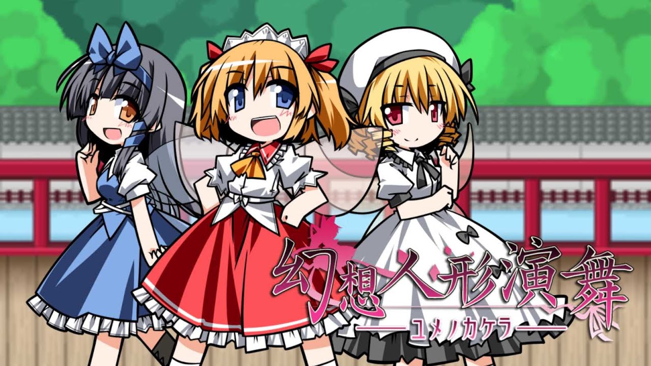 気象パつっよ【幻想人形演舞~ユメノカケラ~Extended】#09 - YouTube