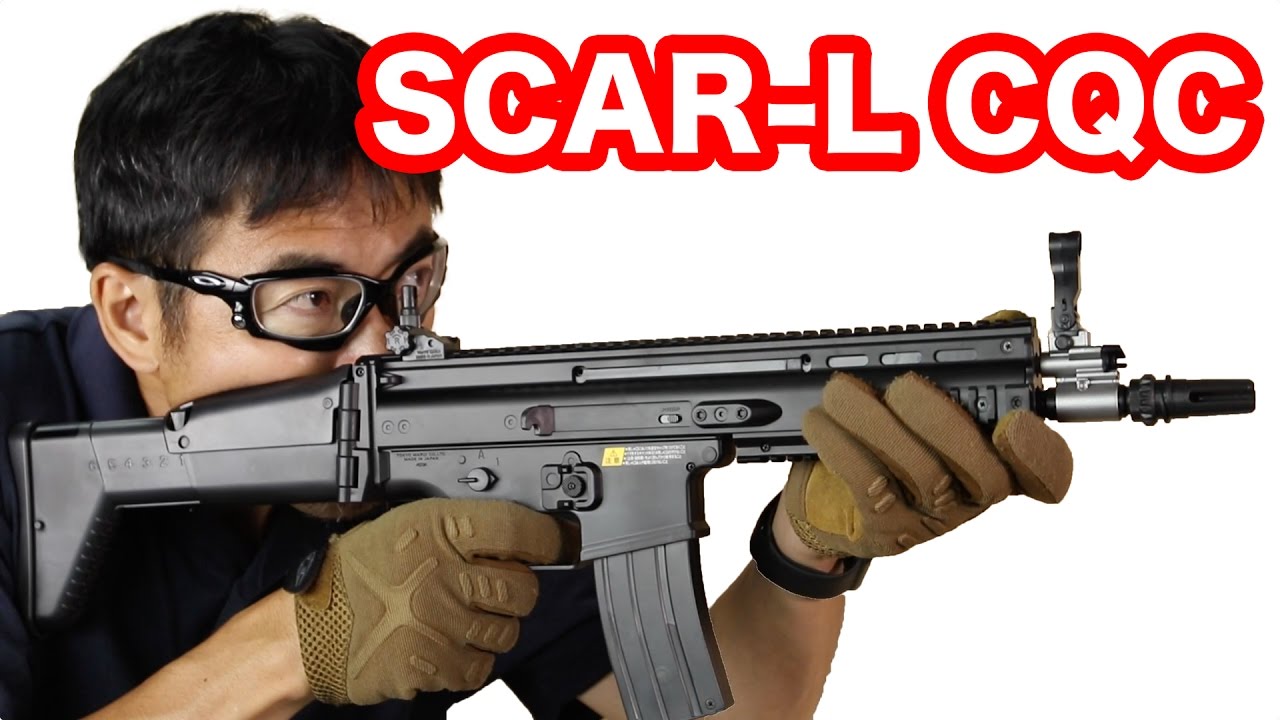 東京マルイ スカーL CQC ブラック - 電動ガンBOYs 2016ver レビュー