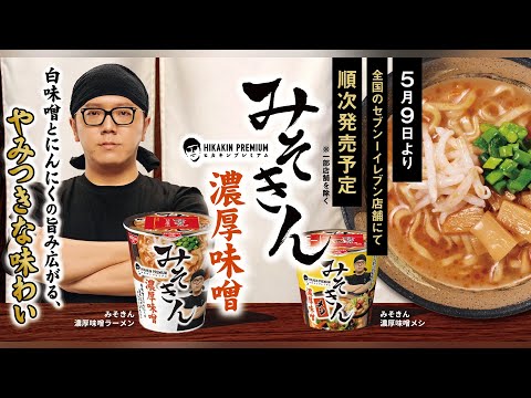 HIKAKIN's cup ramen 