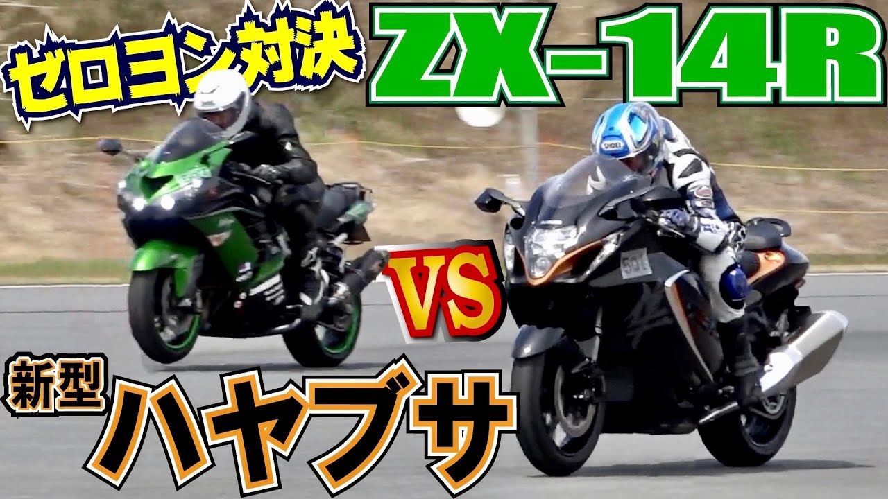 New Hayabusa vs ZX14R vs old Hayabusa