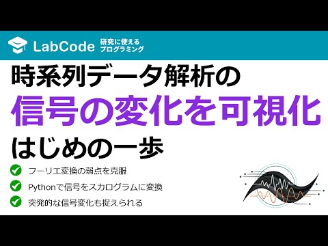 フーリエ・ウェーブレット解析入門 #7】ウェーブレット変換による