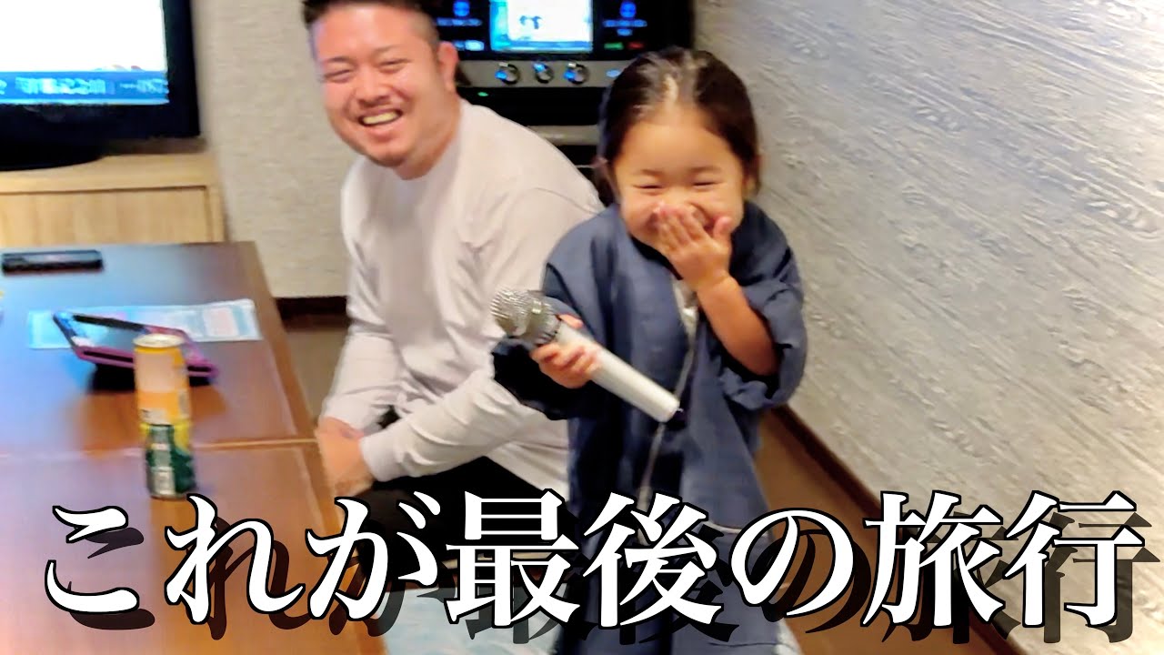 Trip to Ibaraki] This will be my last trip. - YouTube