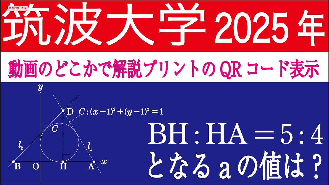 一度は解きたい問い】筑波大学2025年理系第3問 - YouTube