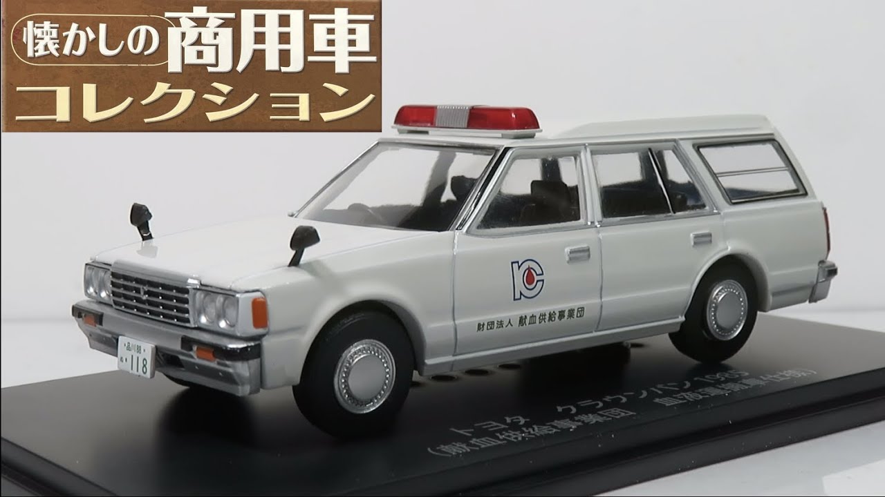 懐かしの商用車クラウンバン 1985 &サニーバン&ADバン 未開封3個