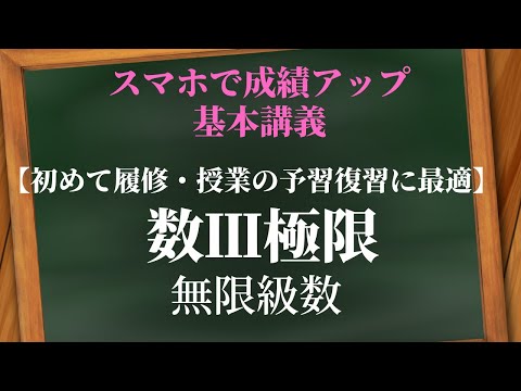 極限（無限級数）【高校数学】数Ⅲ - YouTube