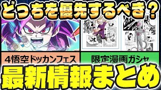 ドッカンバトル】漫画SSRガシャは引くべき？フリーザなど6体の性能評価