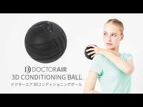 ドクターエア】3Dコンディショニングボール - YouTube