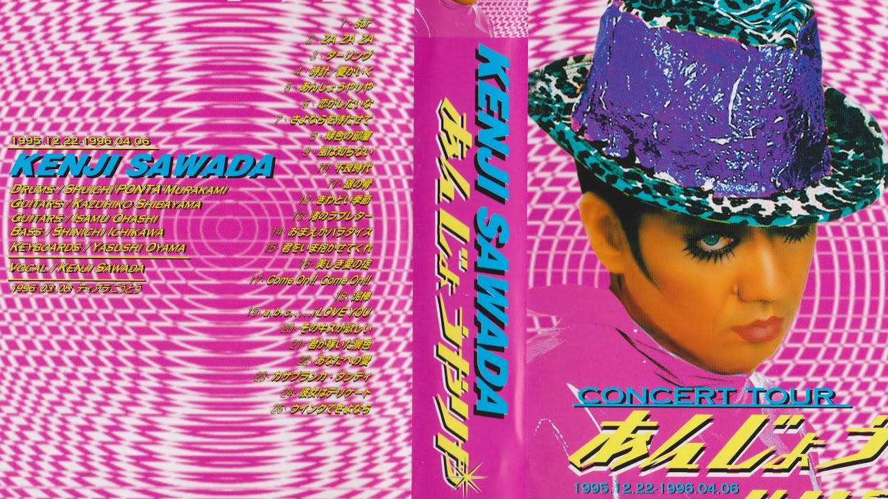 沢田研二 KENJI SAWADA あんじょうやりや CONCERT TOUR 1996 LIVE