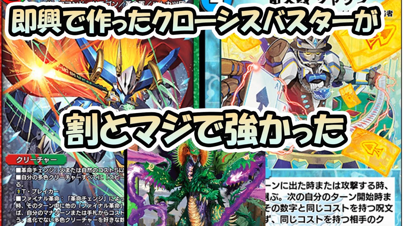 クローシスバスター】配信で作ったクローシスバスターが、安定性抜群で