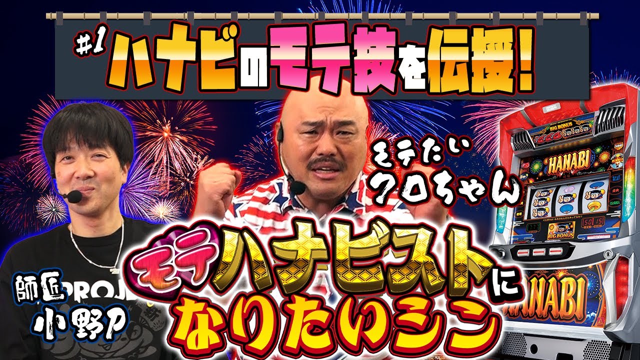 新ハナビ｜パチスロ｜ユニバーサルエンターテインメント