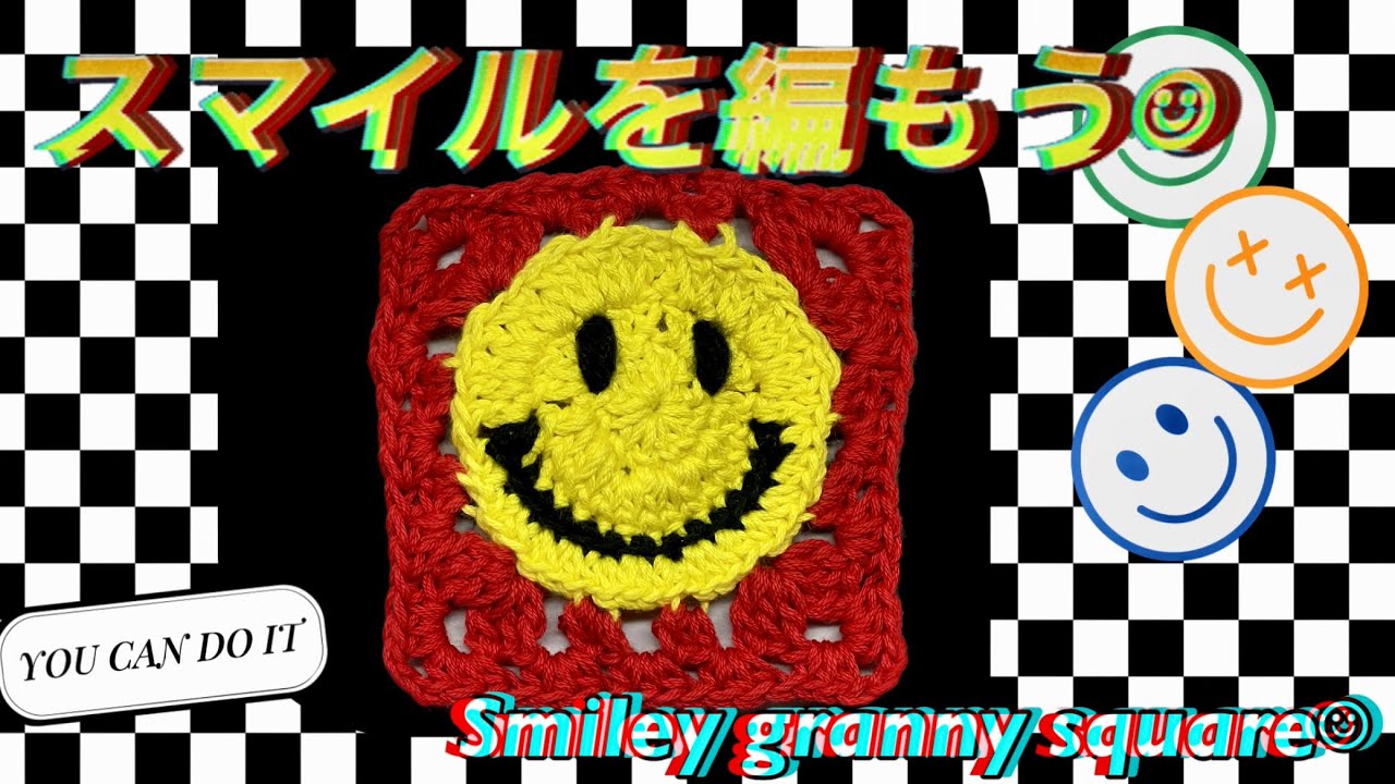かぎ針】スマイルのグラニースクエアの編み方解説😎How to crochet a