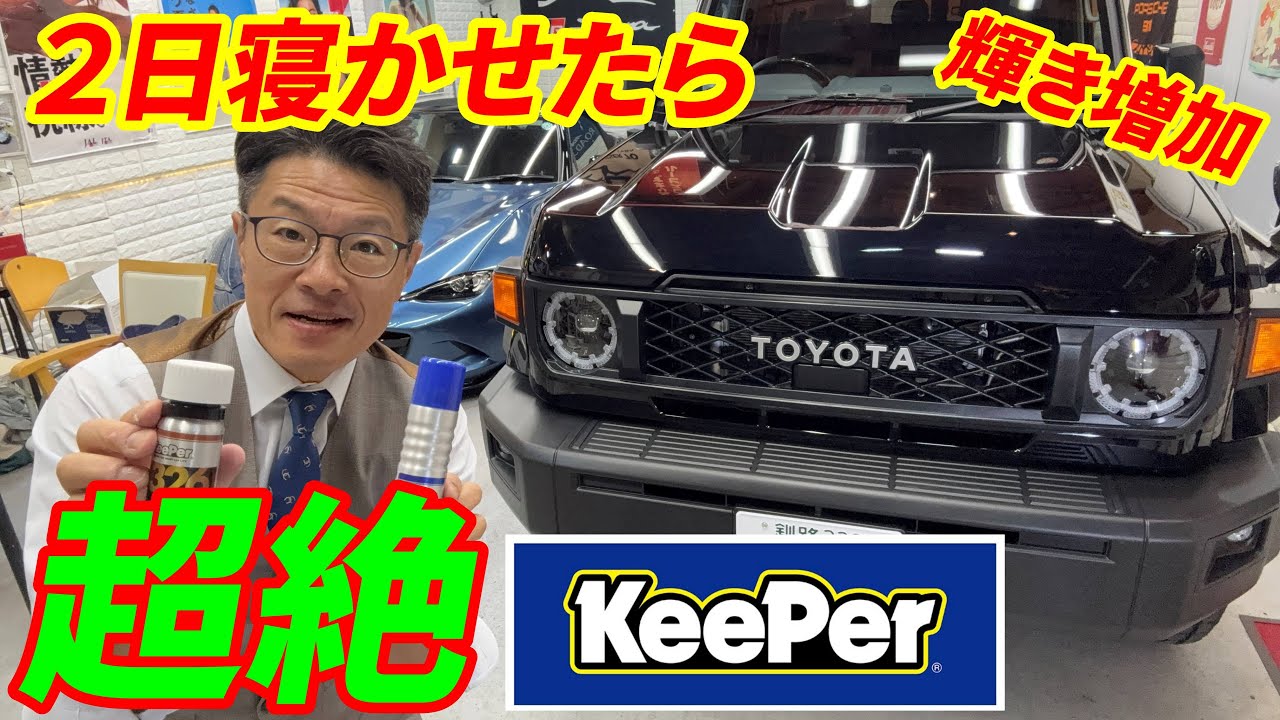 Land Cruiser 70] EX Keeper DIY installation completed! Amazing