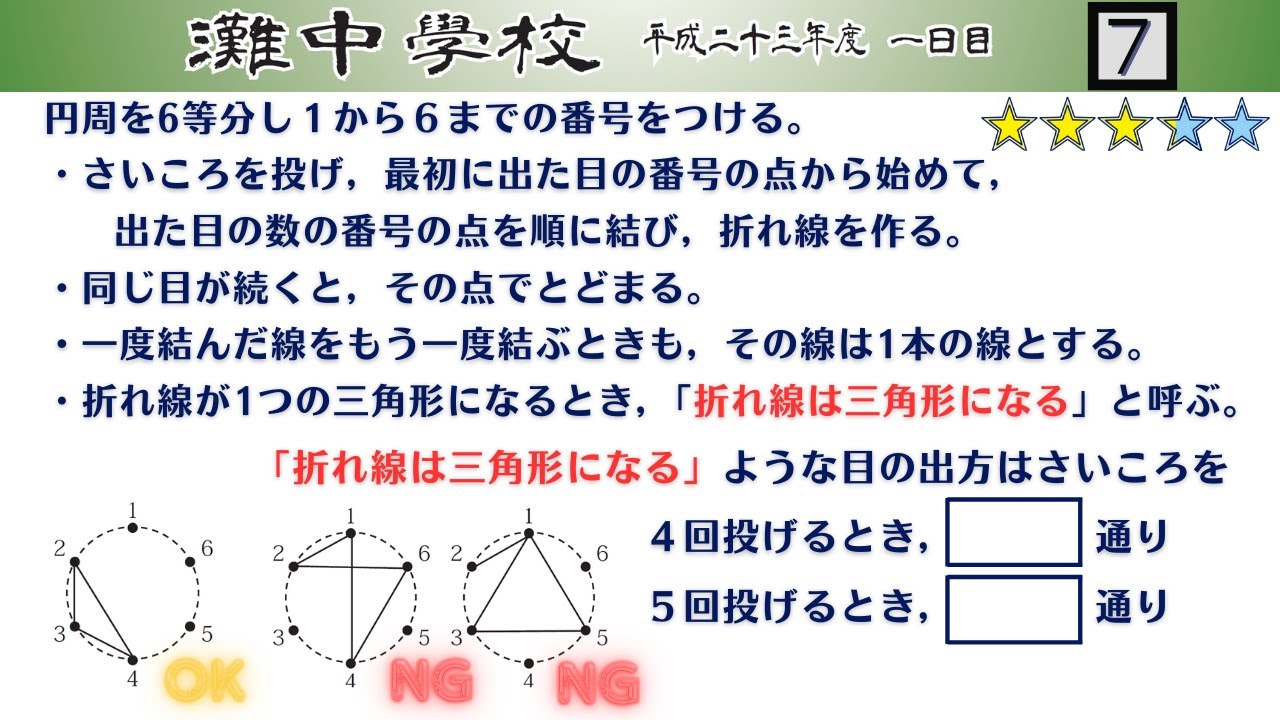 中学受験算数/SPI】場合の数 脳トレ問題 平成23年(2011）灘中1日目7⃣